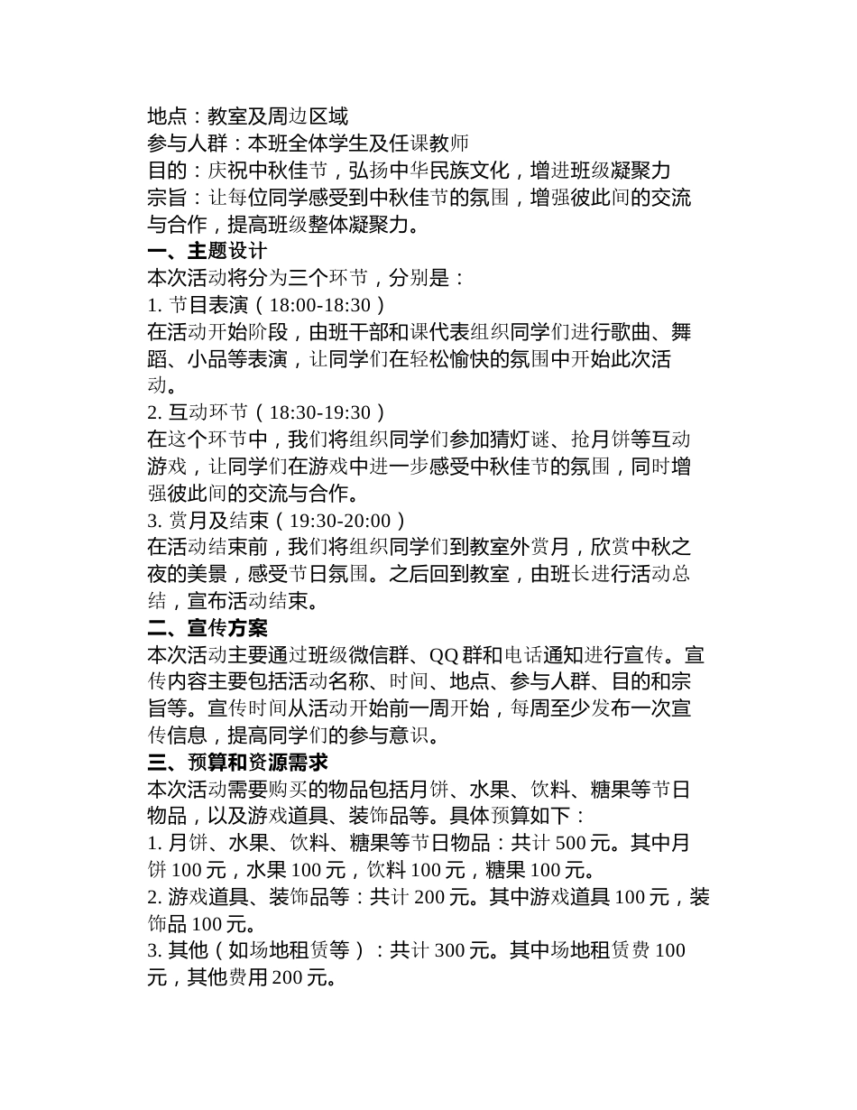 班级喜迎国庆,欢度中秋主题活动策划3篇_第3页