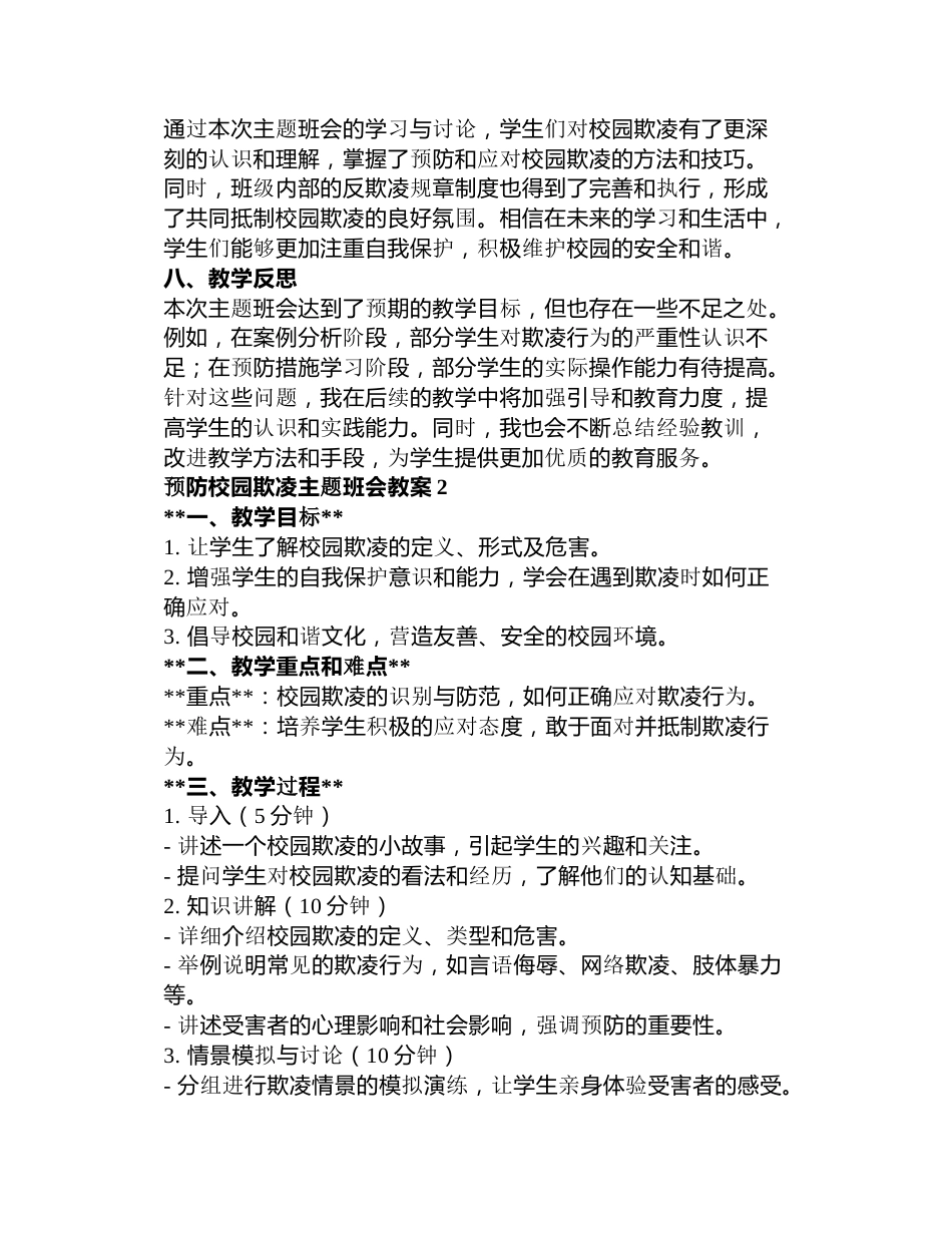 预防校园欺凌主题班会教案3篇()_第3页