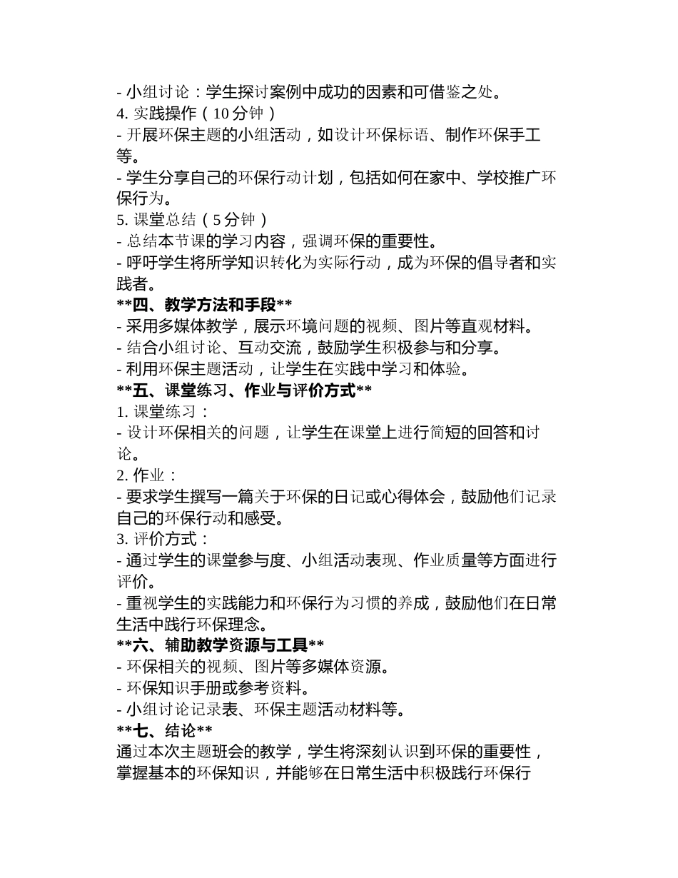 《爱护地球,保护环境》主题班会教案3篇_第2页