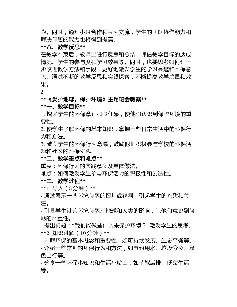 《爱护地球,保护环境》主题班会教案3篇_第3页