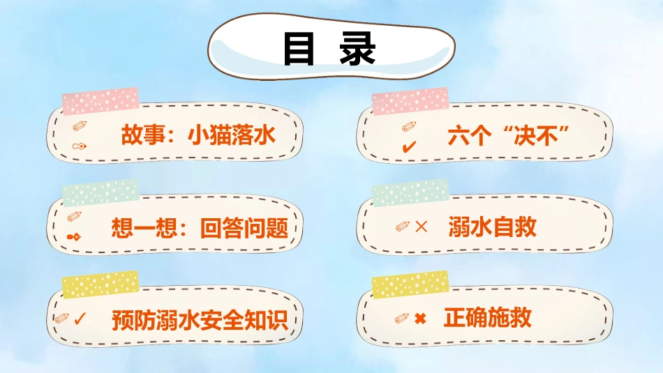 珍爱生命 预防溺水-3_第3页