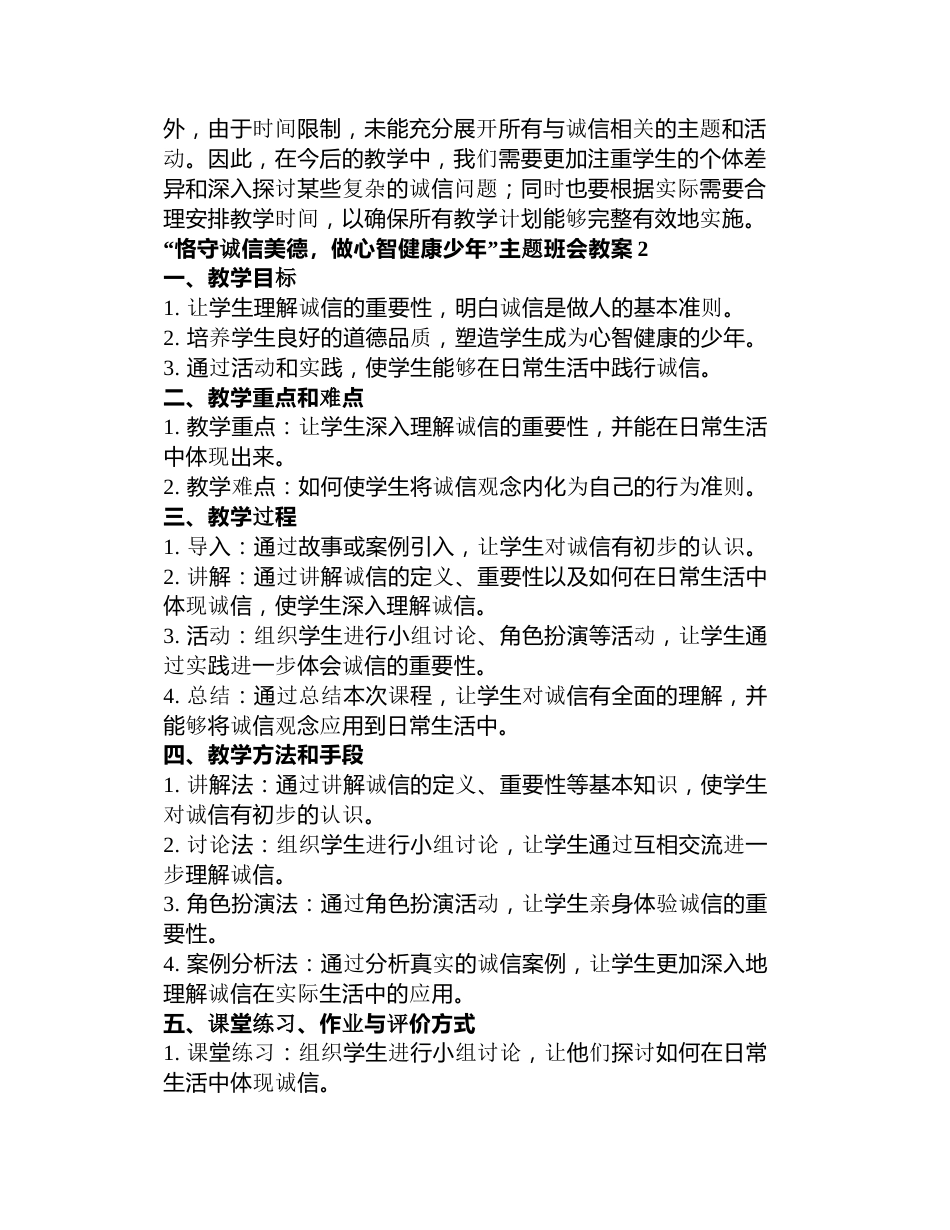 “恪守诚信美德,做心智健康少年”主题班会教案3篇_第3页