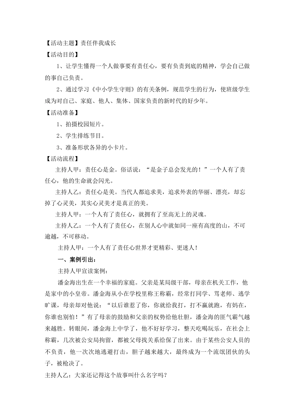 责任伴我成长3_第1页