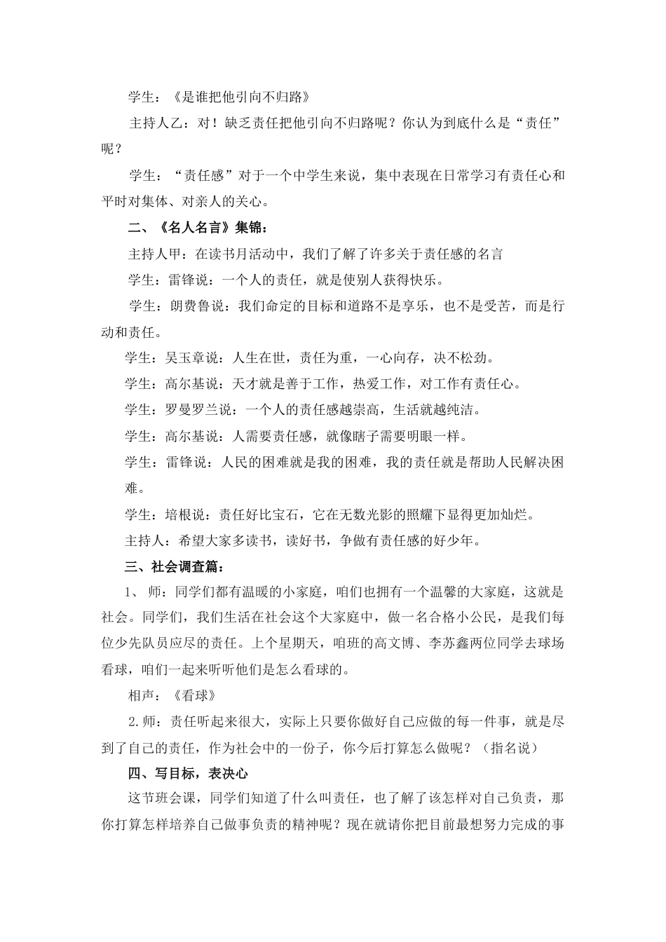 责任伴我成长3_第2页