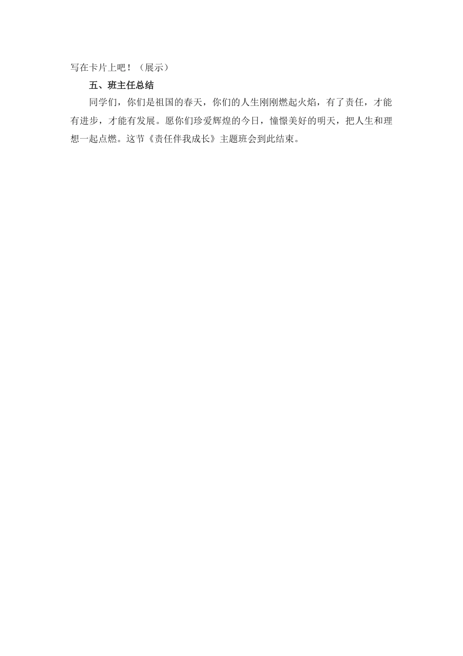 责任伴我成长3_第3页