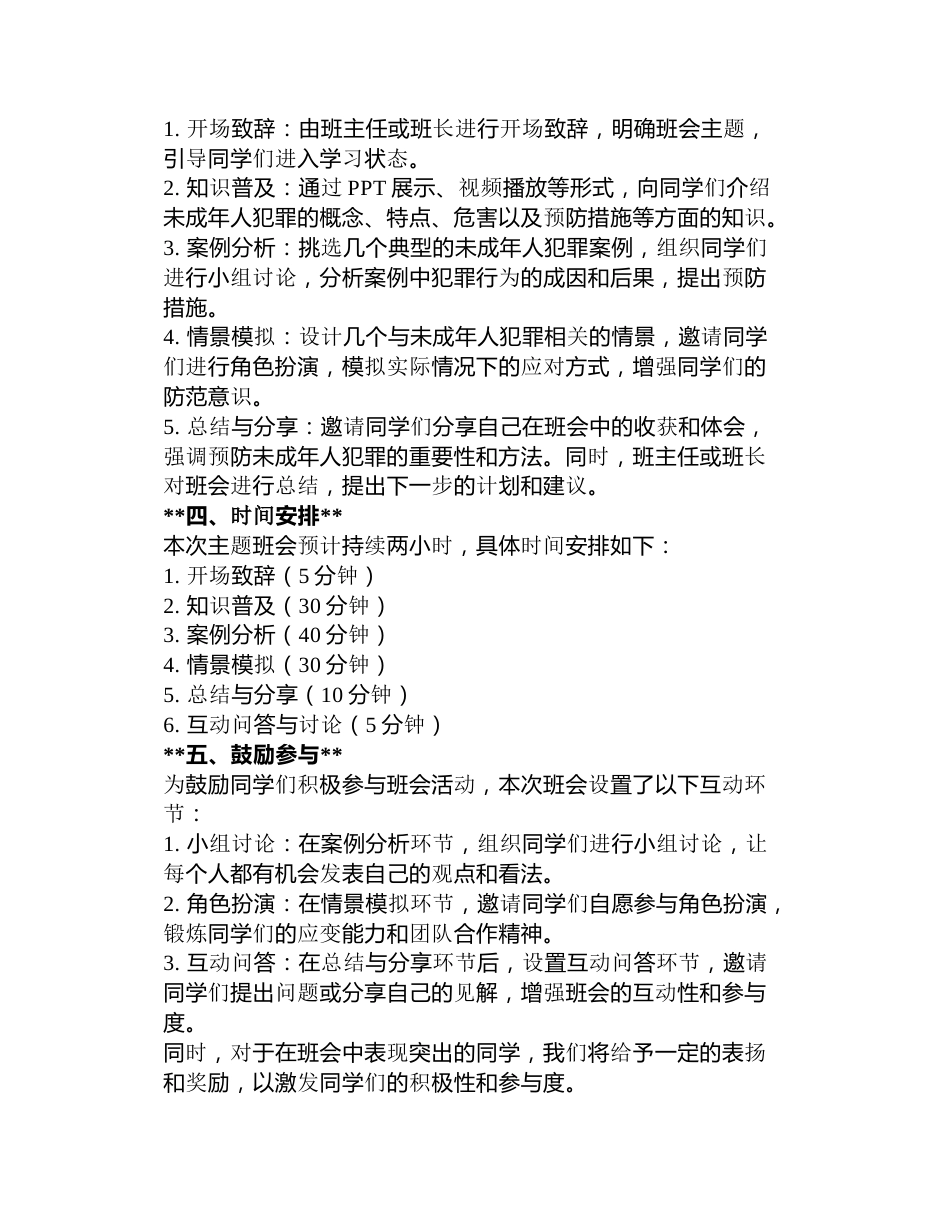 预防未成年人犯罪主题班会记录3篇_第3页