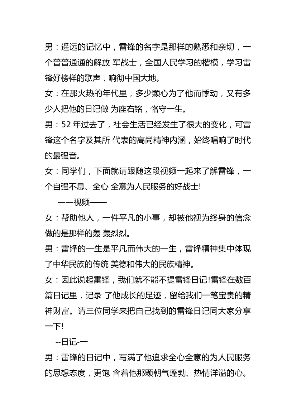 雷锋主题班会主持词(3篇)_第2页