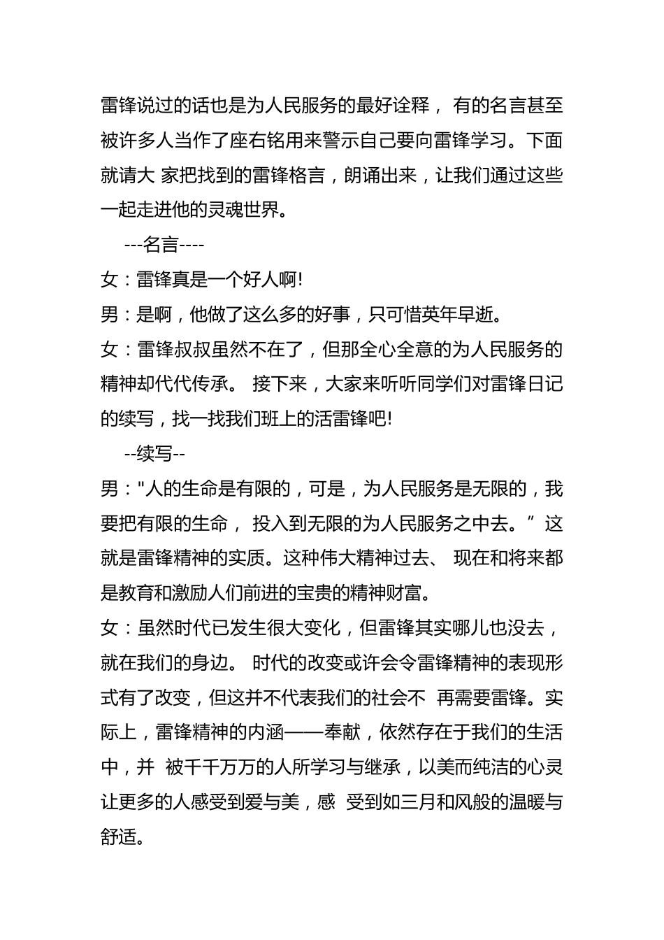 雷锋主题班会主持词(3篇)_第3页