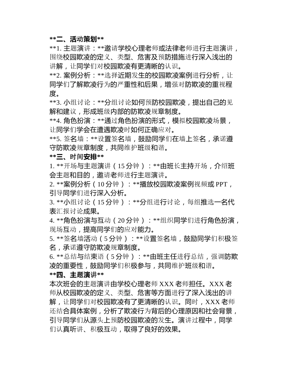 预防校园欺凌主题班会记录3篇_第3页