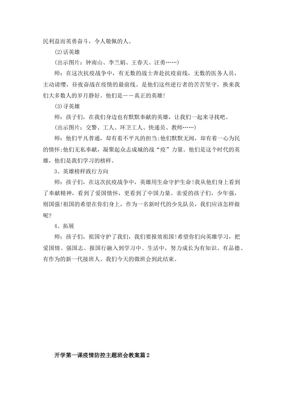 开学第一课疫情防控主题班会教案4篇_第2页