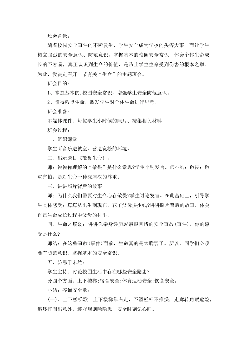 开学第一课疫情防控主题班会教案4篇_第3页