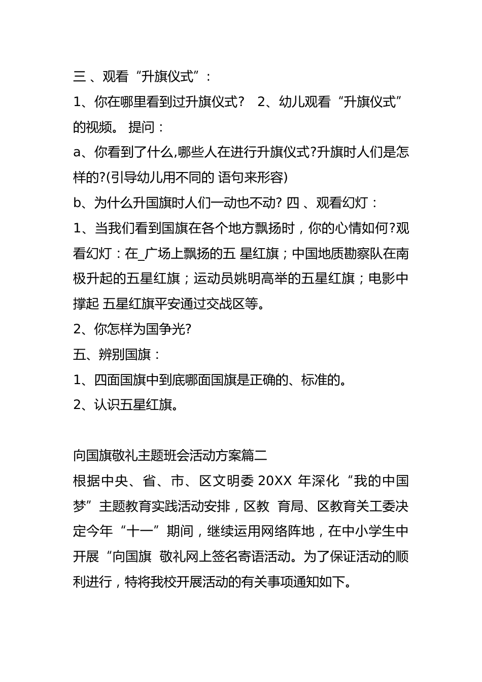 向国旗敬礼主题班会国庆节主题班会活动方案精选4篇_第2页