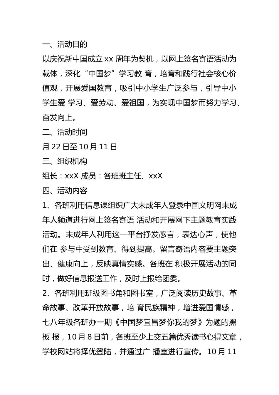 向国旗敬礼主题班会国庆节主题班会活动方案精选4篇_第3页