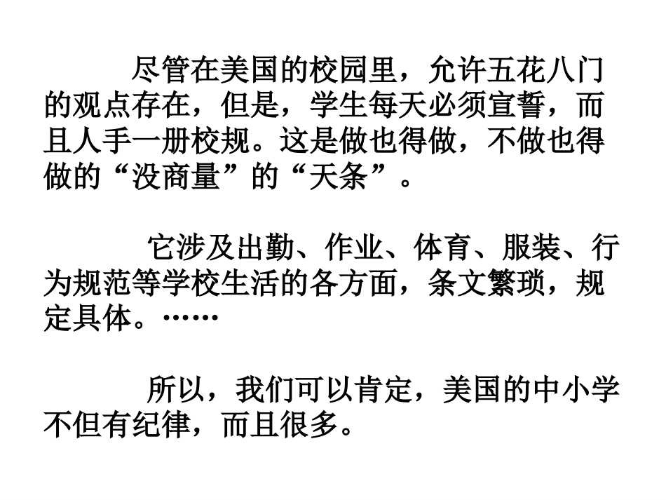 4.遵守学校各项常规_第3页
