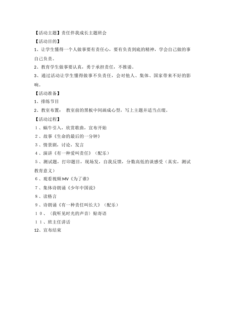 责任伴我成长4_第1页