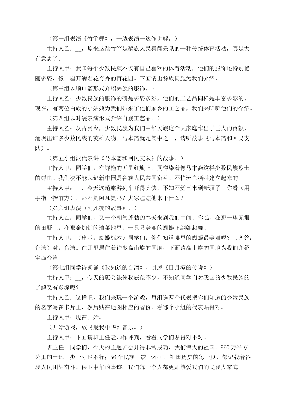 民族团结一家亲主题班会方案(4篇)_第2页