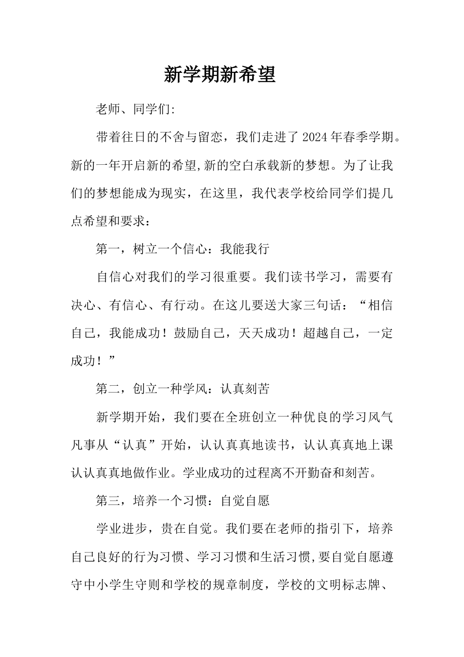国旗下演讲稿第一周 (4)_第1页