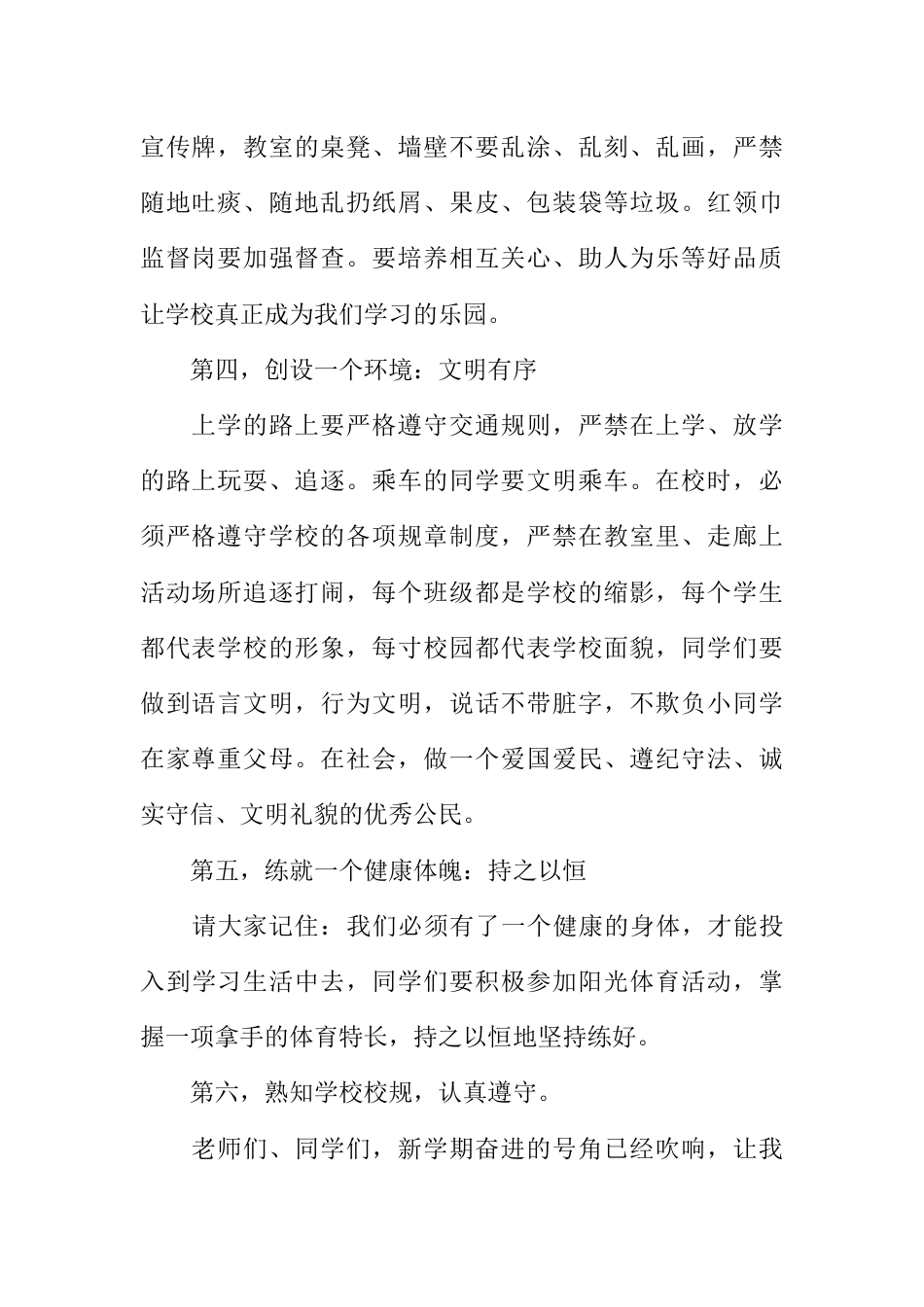 国旗下演讲稿第一周 (4)_第2页