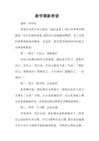 国旗下演讲稿第一周 (4)