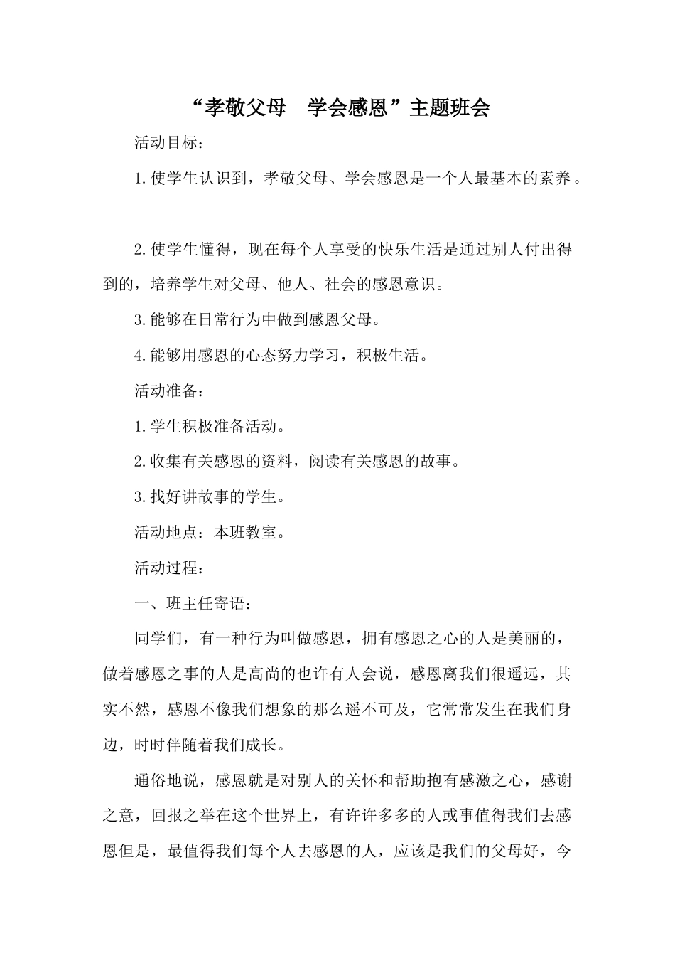 关爱父母主题班会4_第1页