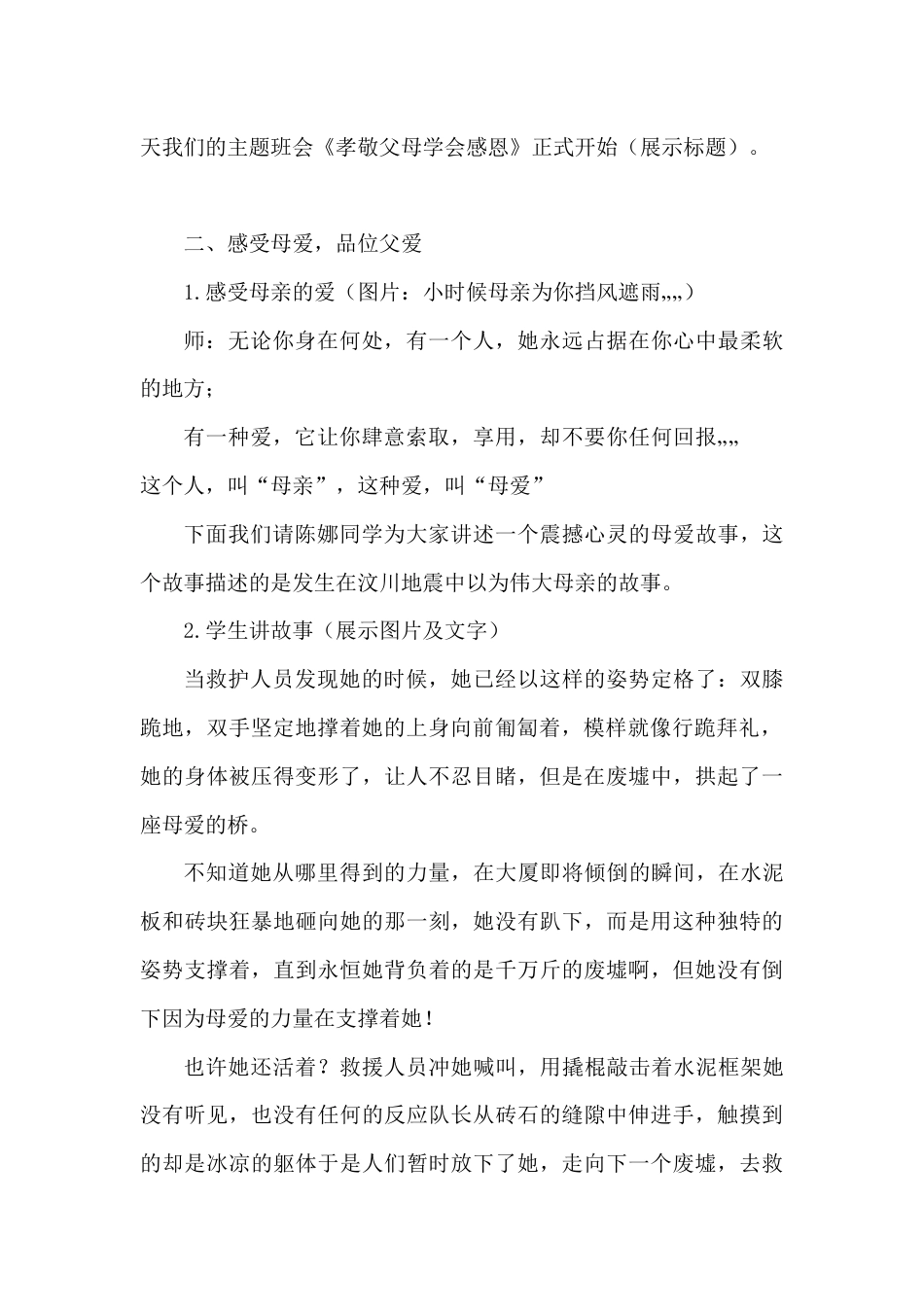 关爱父母主题班会4_第2页