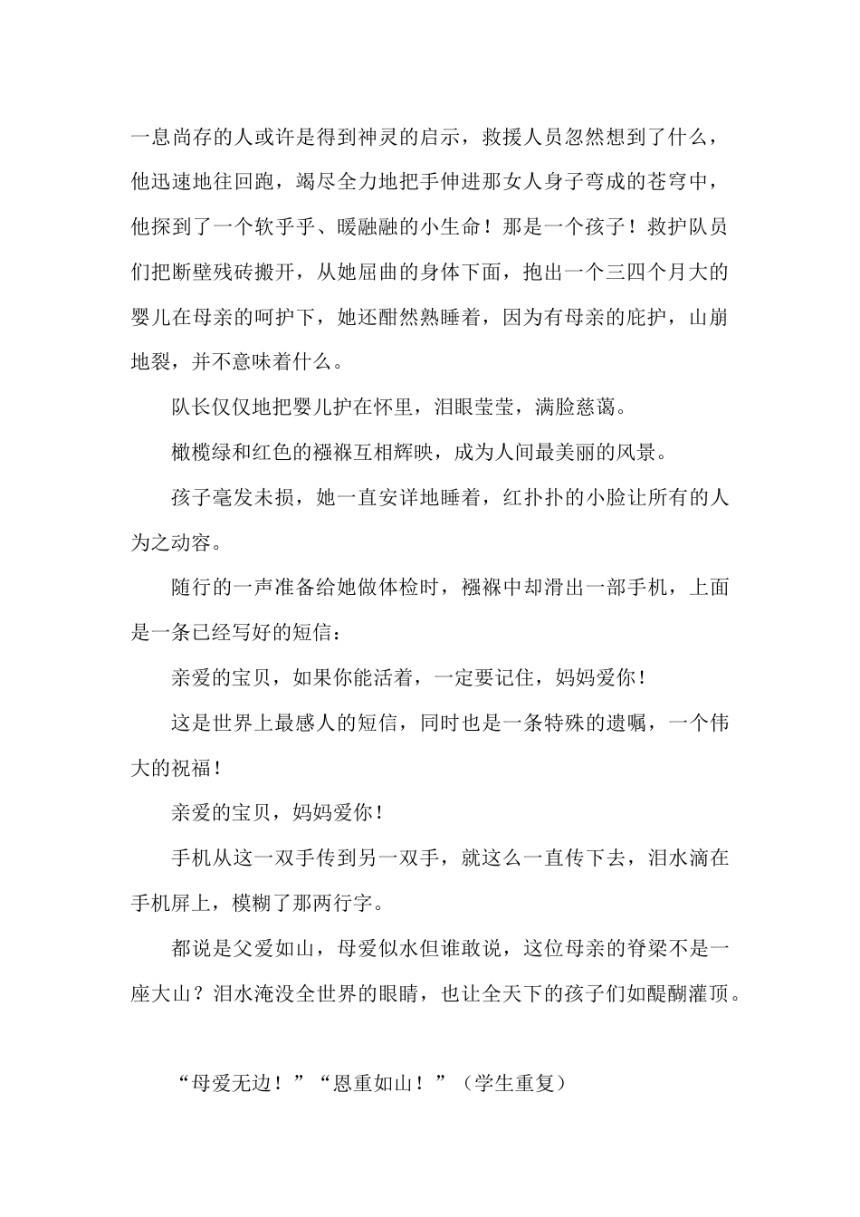 关爱父母主题班会4_第3页