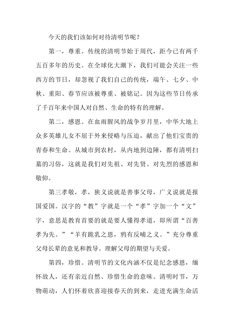 国旗下演讲稿第六周清明节 (4)_第2页