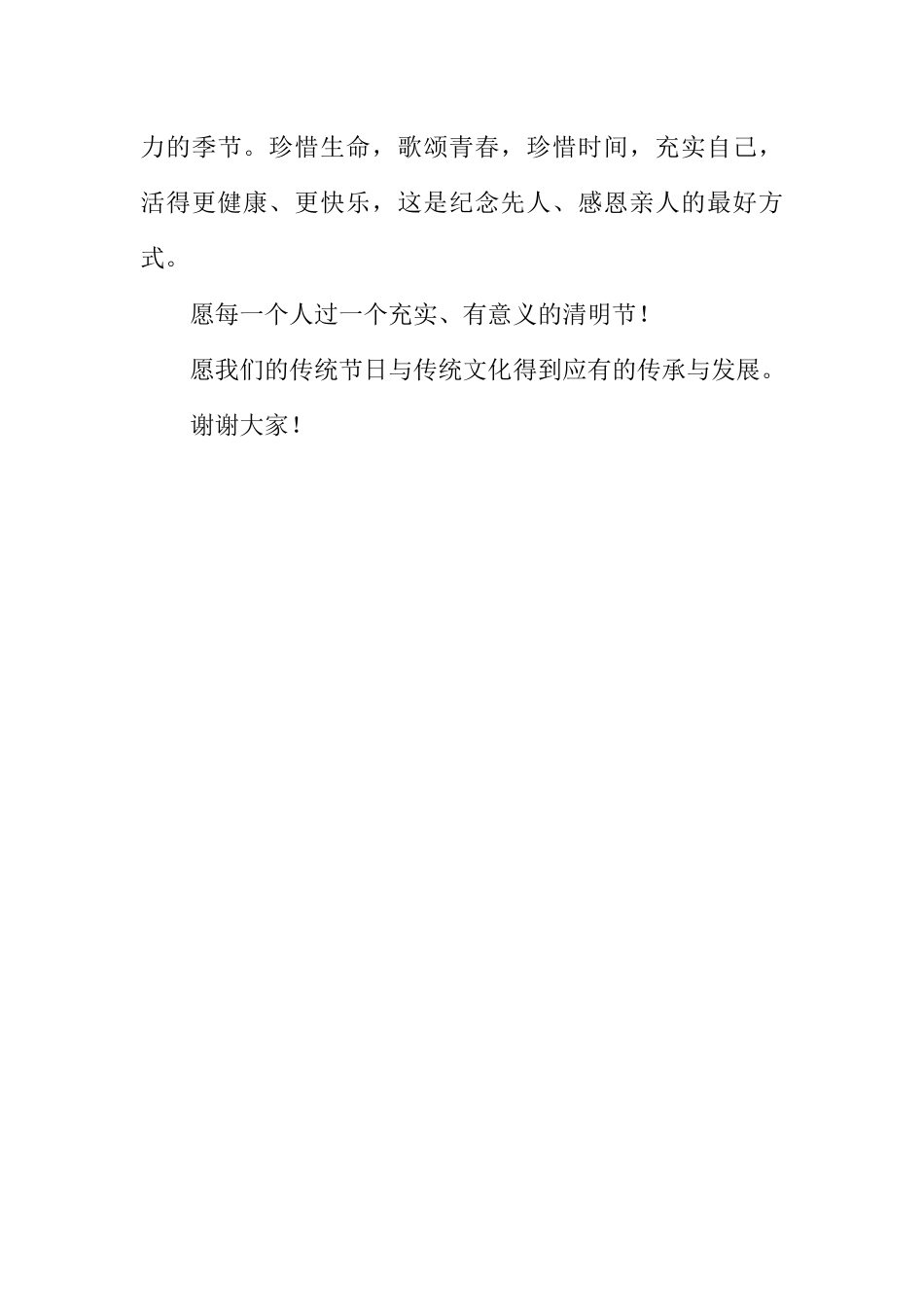 国旗下演讲稿第六周清明节 (4)_第3页