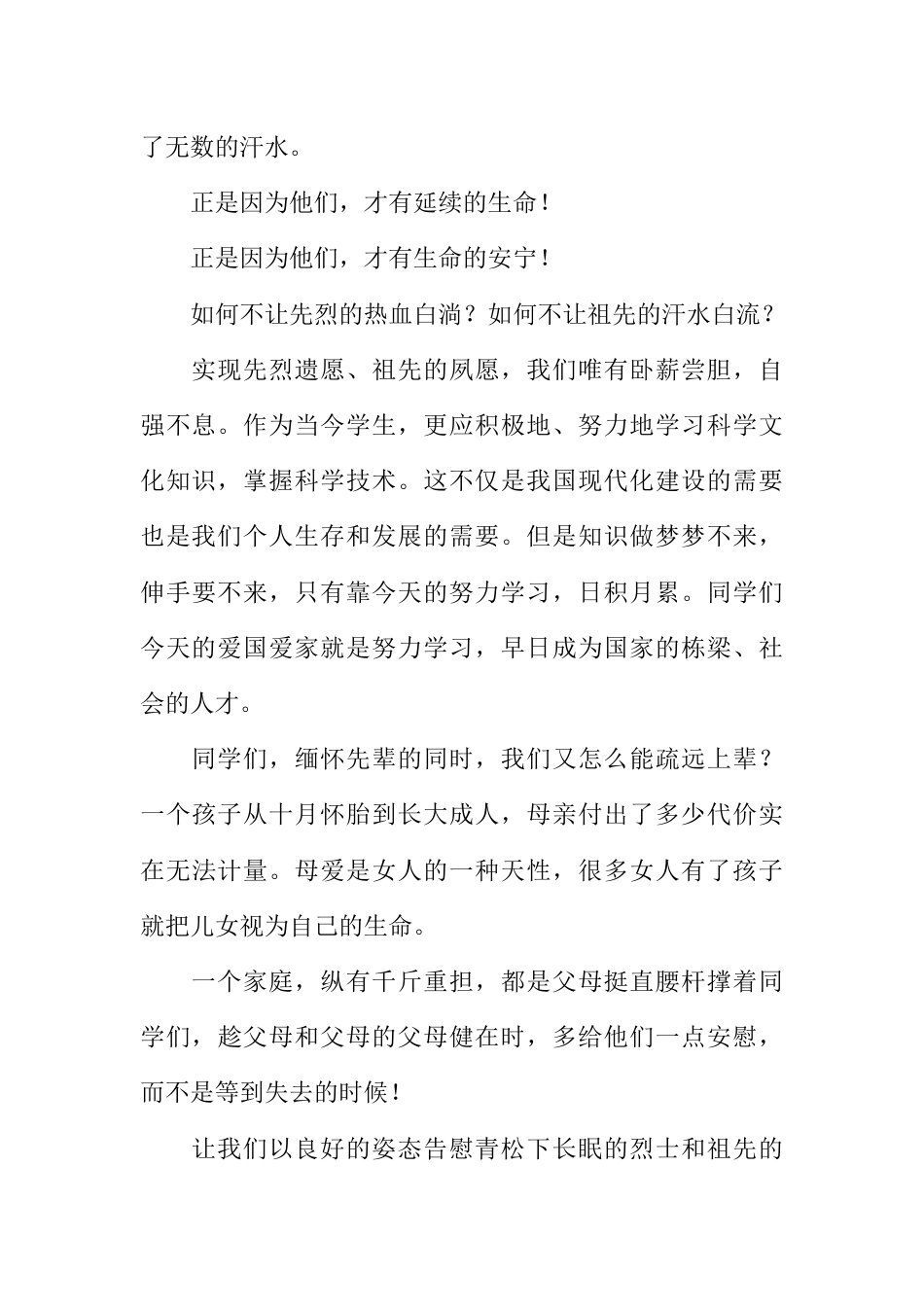 国旗下演讲稿第六周清明节 (5)_第2页