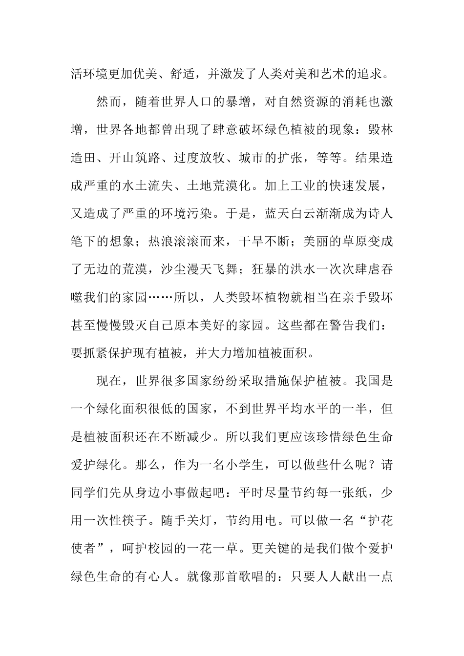 国旗下演讲稿第三周植树节 (5)_第2页