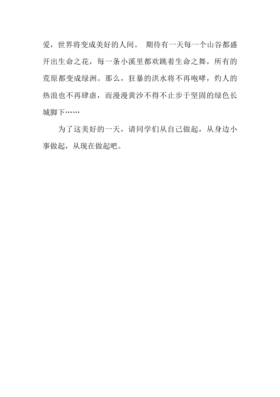 国旗下演讲稿第三周植树节 (5)_第3页