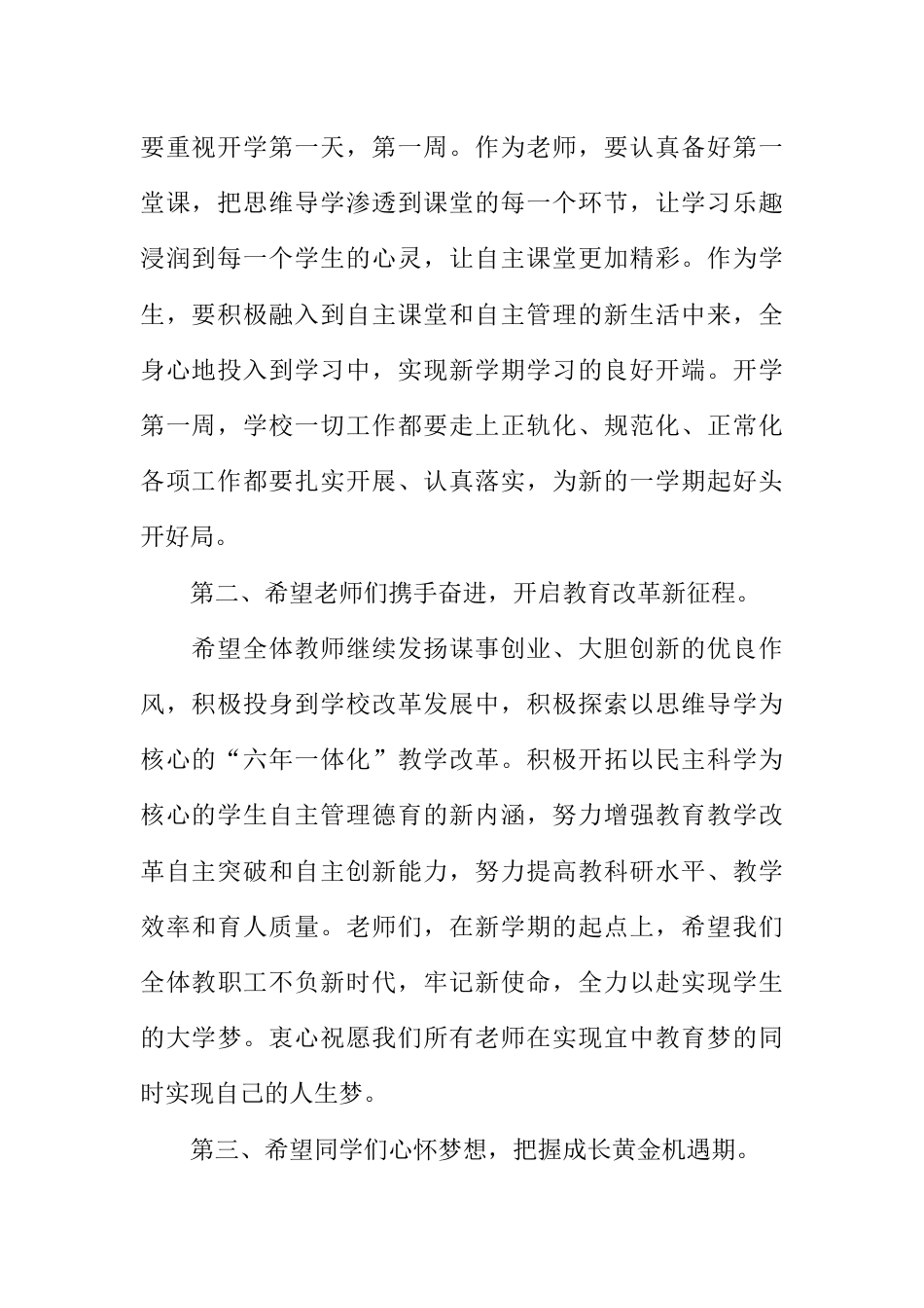 国旗下演讲稿第一周 (5)_第2页
