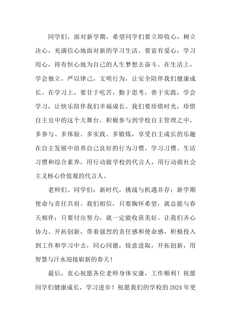 国旗下演讲稿第一周 (5)_第3页