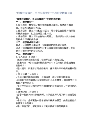 “你我共同努力，终结结核流行”主题班会教案5篇