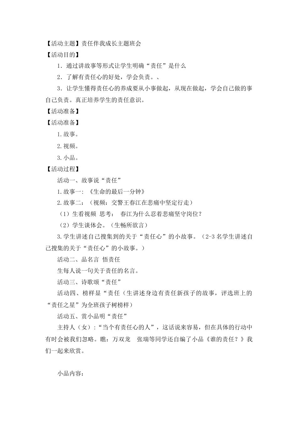 责任伴我成长5_第1页