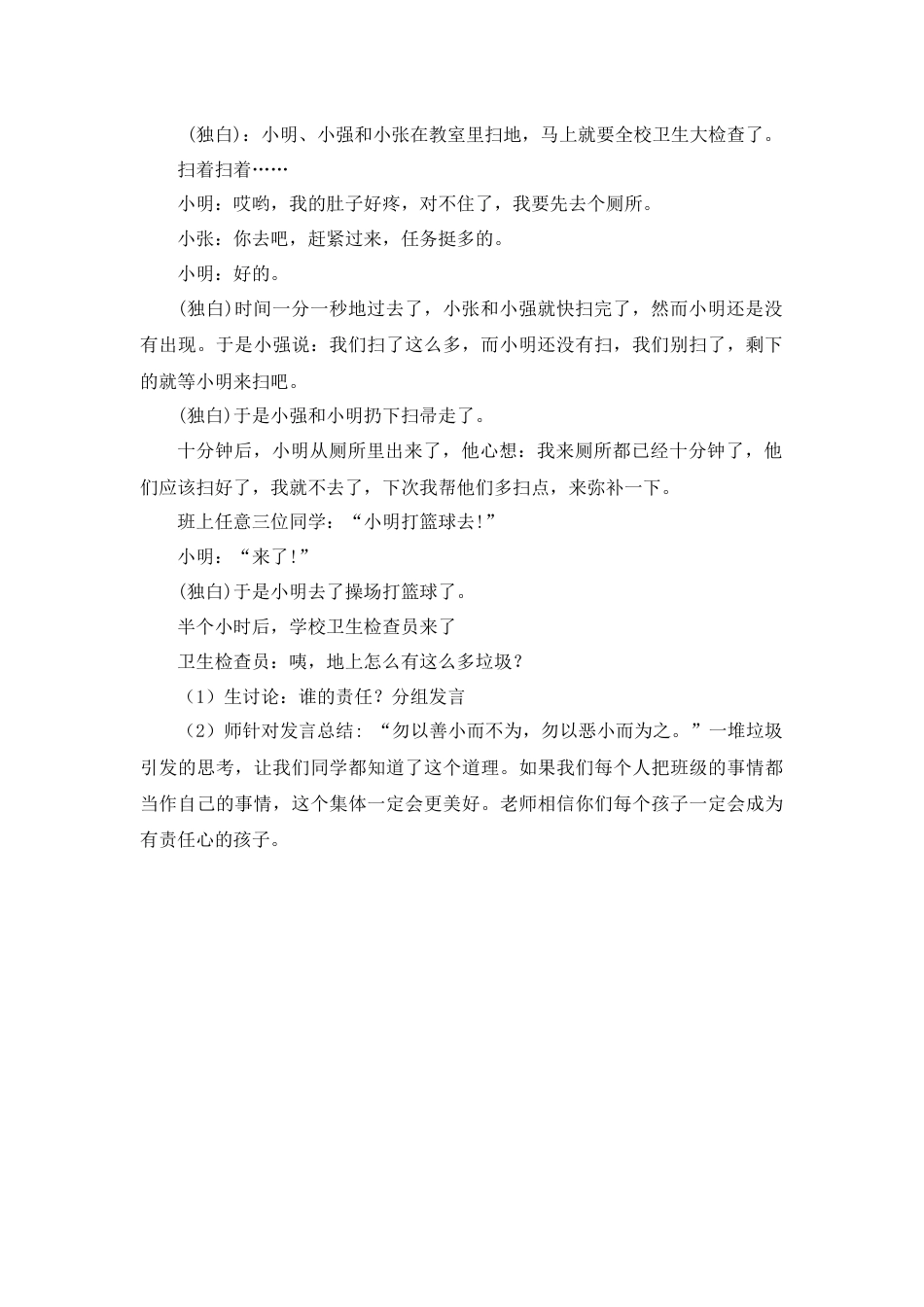 责任伴我成长5_第2页