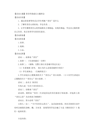 责任伴我成长5
