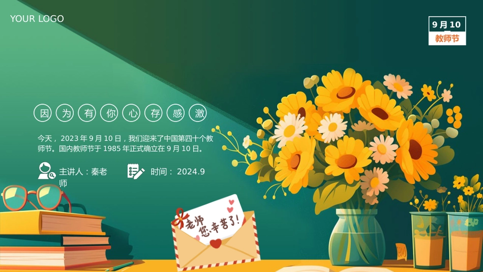 06.2024年教师节主题班会PPT(一)_第1页