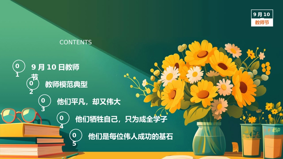 06.2024年教师节主题班会PPT(一)_第2页