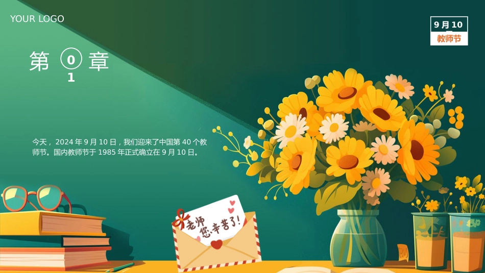 06.2024年教师节主题班会PPT(一)_第3页