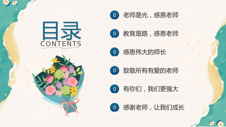 08.2024年教师节主题班会PPT(三)_第2页
