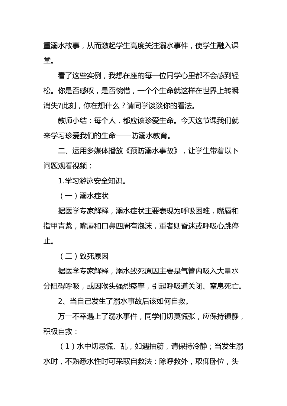 17.2024年中小学预防溺水主题班会教案_第2页