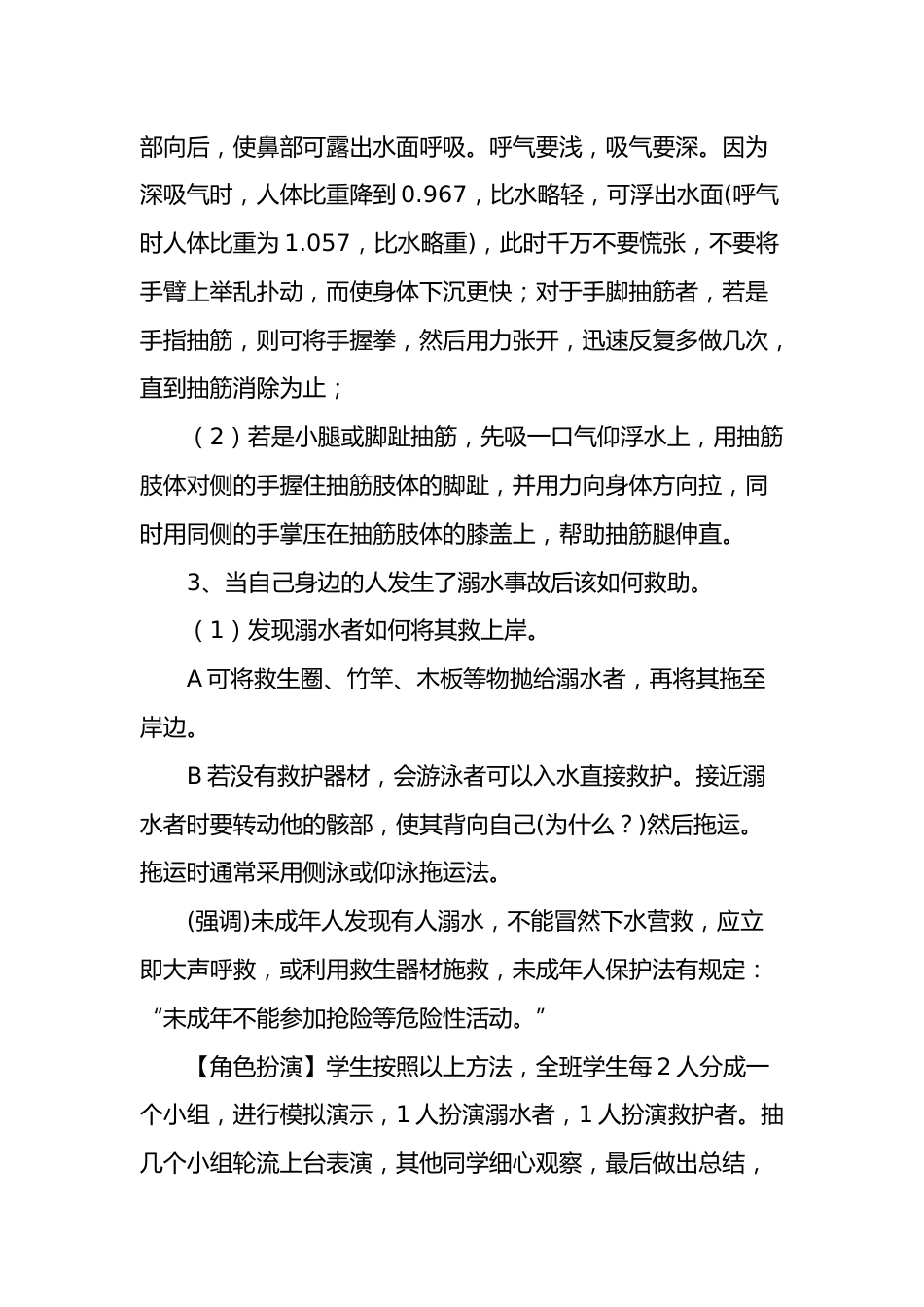 17.2024年中小学预防溺水主题班会教案_第3页