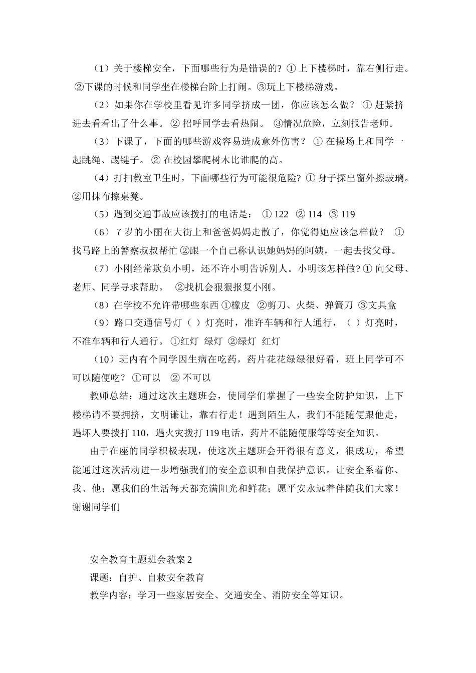 主题班会 大全(共40个)_第3页