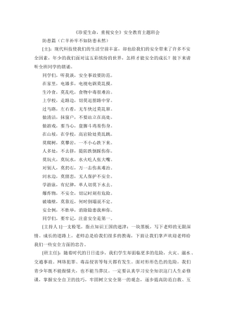 主题班会 大全(共40个)