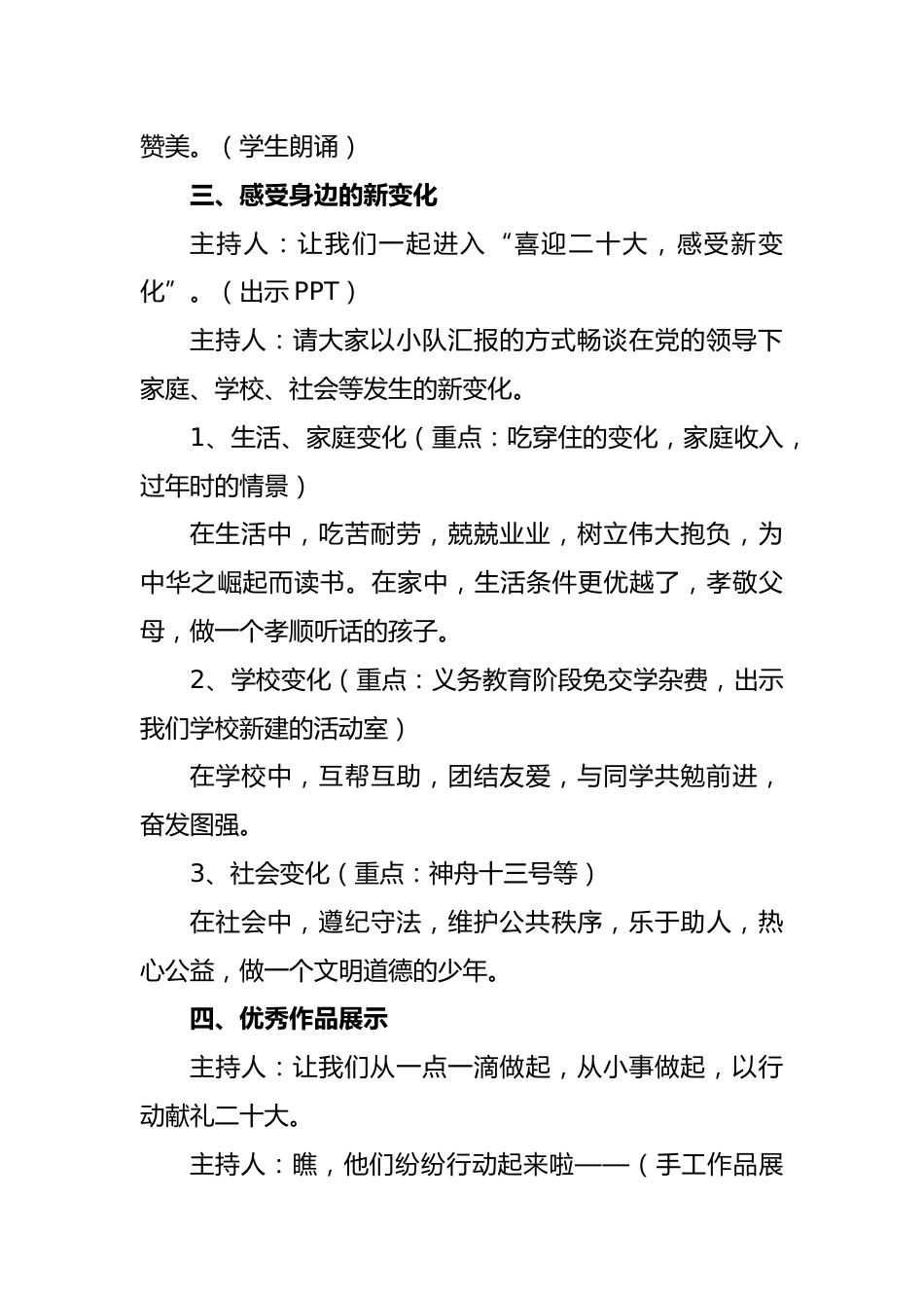 169-喜迎二十大_争做好少年主题班会教案_第3页