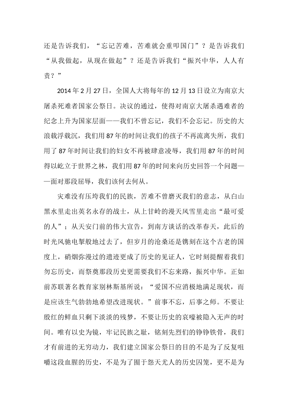 2024年秋季第15周国旗下《铭记历史,振兴中华》的讲话稿_第2页