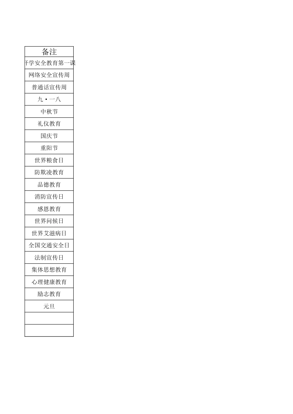 2024年秋季主题班会安排表_第2页