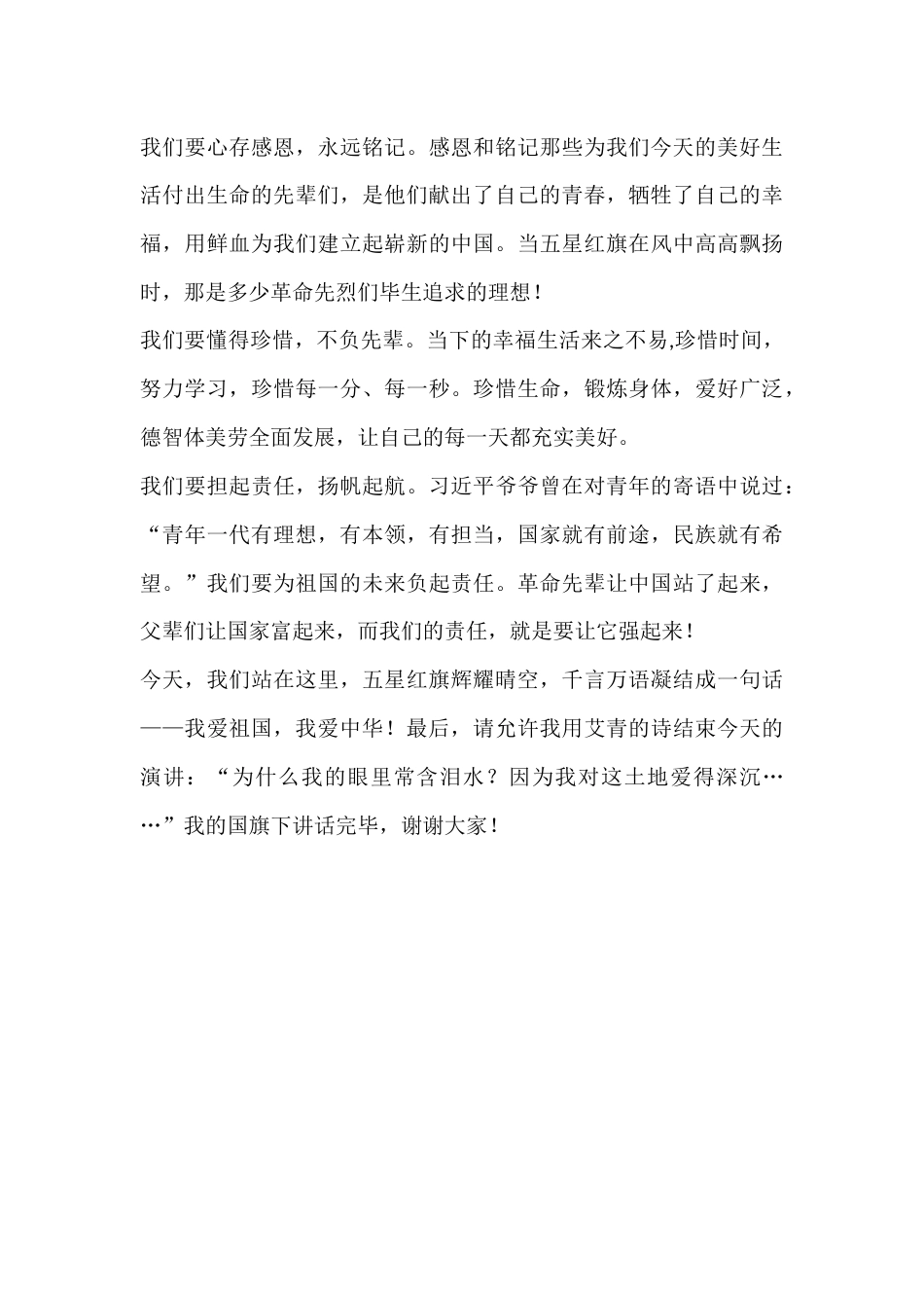 2024年秋季第5周国旗下《喜迎国庆,爱我中华》的讲话稿_第2页