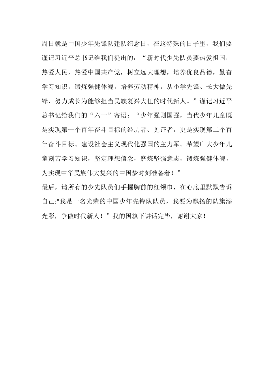 2024年秋季第6周国旗下《传承红色基因,争做时代新人》的讲话稿_第2页